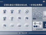 足球队徽设计图案在线生成，一步到位免费做