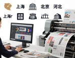 杭州报纸排版设计，专业印刷厂助力高效出报