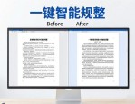 上班族学生党必备！word排版设计难题一键解决