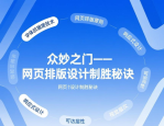 众妙之门网站重设之道！还有界面设计模式、网页设计创意书分享