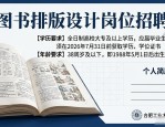 图书排版设计岗位招聘，合肥工业大学出版社急招排版人员