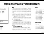 机电学院毕业论文设计写作排版打印规范及格式要求