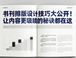 书刊排版设计技巧大公开！让内容更吸睛的秘诀都在这