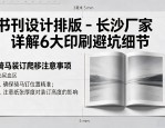 书刊设计排版 - 长沙厂家详解6大印刷避坑细节
