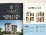 地产杂志排版设计：楼盘标识系统方案排版技巧