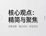 PPT排版设计怎么做？掌握对齐技巧，让汇报页面更专业清晰