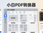 PDF文档排版技巧大揭秘，字体、版面这样设计超专业