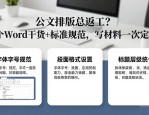 公文排版总返工？3个Word干货+标准规范，写材料一次定稿