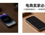 电商卖家必看！小清新排版设计，一秒搞定批量主图