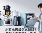 小家电展板怎么排版？年轻人爱看的3大要点