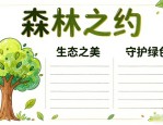手抄报排版设计：三套模板让家长告别熬夜赶作业