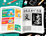 报纸广告设计要注意啥？经济性、快速性等要点全在这儿了