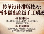 传单设计排版技巧：两步做出高级手工质感