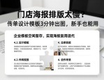 门店海报排版太慢？传单设计模板3分钟出图，新手也能用