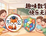 会计班徽设计图案大全 小学生巧手绘数学创意作品