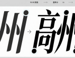字体设计灵感与方法全解析，助你轻松搞定有逼格字体