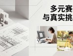 环艺设计现代简约排版 空间美学速成