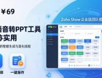 免费语音转PPT工具，操作简单，一键美化排版，高效又实用