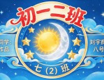 初一二班班徽设计图案怎么画？闪电同心圆创意模板分享