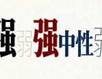 知音杂志排版设计思路：如何像音乐一样排文字