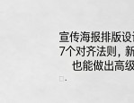 宣传海报排版设计：7个对齐法则，新手也能做出高级感