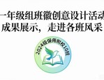 一年级组班徽创意设计活动成果展示，走进各班风采