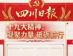 党报排版设计参考：红金配色与报头创新，详解十九大版式匠心