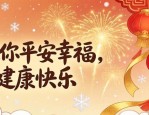 期末语文复习法及元旦节黑板报边框、模板、祝福语汇总