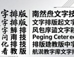 标题排版设计技巧：横竖组合让文字更突出