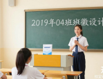 2019年04班班徽设计大赛策划书，展现班级特色与凝聚力