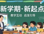 开学黑板报设计图案大全 一看就会
