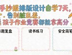 手抄报排版设计自学7天，告别脏乱差，孩子作业竞赛都能拿高分
