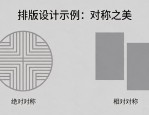 平面设计排版不会做？13种经典版式类型与技巧介绍
