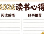 2026板报素材大全 手抄报模板一键打印