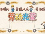 五一劳动节手抄报设计图案模板大全，含边框素材及版面布局参考