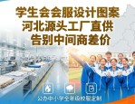 学生会会服设计图案 河北源头工厂直供，告别中间商差价