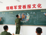领略军营板报文化，学兵哥哥制作精美板报之标题设计排版