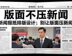 新闻报纸排版设计：头版内容优先，别让版面压新闻