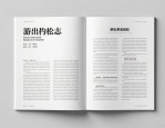 杂志内页排版设计教程，快速提升阅读体验
