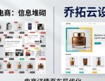 电商详情页布局困扰多？乔拓云帮你跳出传统打造吸睛设计