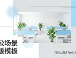 环艺设计现代简约排版模板：多样风格适配不同场景需求