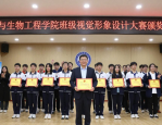化学与生物工程学院班级视觉形象设计大赛成功举办