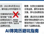简历排版设计避坑：AI筛简历10类致命问题，改对通过率翻倍