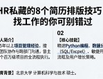 HR私藏的8个简历排版技巧，找工作的你可别错过