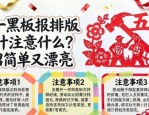 五一黑板报排版设计注意什么？3招简单又漂亮