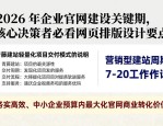 2026 年企业官网建设关键期，核心决策者必看网页排版设计要点