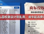 幼儿园校徽设计别乱用，清华起诉傍名园，老板们该避坑了