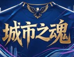 篮球队服设计图案参考 融合城市特色元素的专业队服样式分享