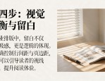 期刊排版设计怎么做才吸睛？掌握这些版面技巧，秒变专业高级感