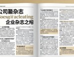 企业杂志排版设计：从封面到内页，简洁大气有创意